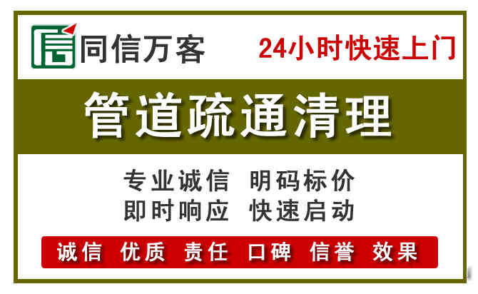 望花区管道疏通电话电话.jpg