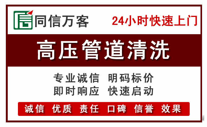 望花区高压清洗电话.jpg
